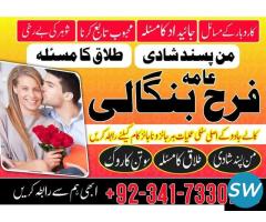 Certified Kala Jadu Specialist Amil Baba In Uk Uae