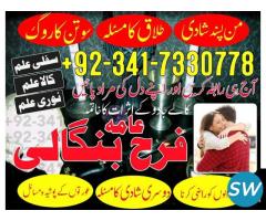 Istikhara For Love Marriage Best Amil Baba ,wazifa