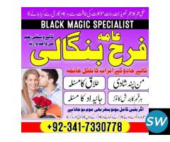 Black Magic, kala Jadu, Manpasand Shadi In Lahore