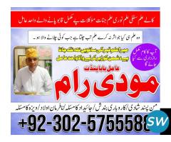 Pakistan No 1 Rohani best amil Baba in karachi