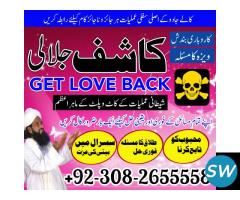 Amil baba kashif jalai kala jadu,online amil baba