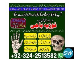 kala jadu karane wale baba  amil baba  03242513582