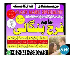 Amil Baba Black Magic Specialist in CANADA