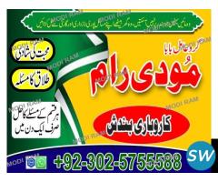 amil baba contact number in pakistan uk usa japan - 1