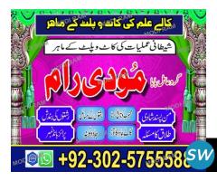 amil baba contact number in pakistan uk usa japan - 2