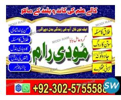 famous free amil baba in lahore uk usa