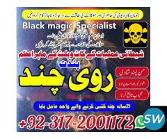 Amil baba in jehlum 03172001172