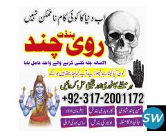 Amil baba in jehlum 03172001172 - 3