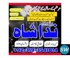 talaq k liay taweez no1 amil baba n karachi - 4