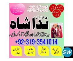 talaq k liay taweez no1 amil baba n karachi