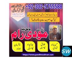 amliyat expert najoomi bangali amil baba karachi