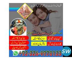 Amil baba in UK contect number 03264978133