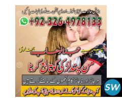 Amil baba in UK contect number 03264978133 - 4