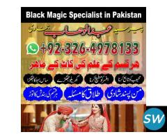 Amil baba in UK contect number 03264978133 - 5