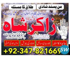 amil baba in karachi lahore rawalpindi Uk