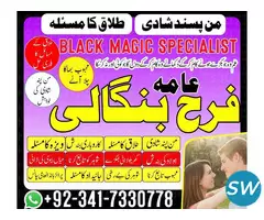 World Famous Black Magic Specialist - 1