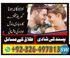 Rohani Amil In Lahore Kala Jadu Lahore 03264978133 - 4