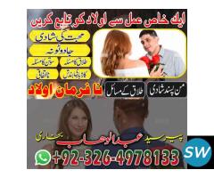 Rohani Amil In Lahore Kala Jadu Lahore 0326497813 - 1