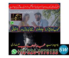 Rohani Amil In Lahore Kala Jadu Lahore 0326497813 - 2