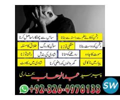 Rohani Amil In Lahore Kala Jadu Lahore 0326497813 - 3