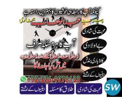 Spiritual Healer Top 10 Amil Baba 03264978133 - 2