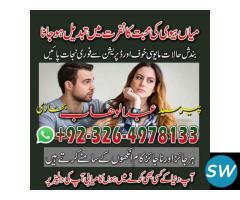 Spiritual Healer Top 10 Amil Baba 03264978133