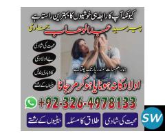 Spiritual Healer Top 10 Amil Baba 03264978133