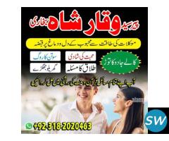 , peer baba in Jhelum, vashikaran specialist,