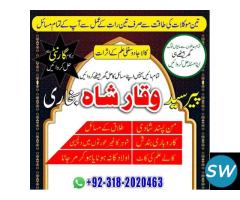 , peer baba in Jhelum, vashikaran specialist,