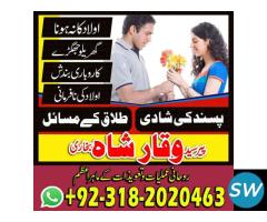 , peer baba in Jhelum, vashikaran specialist, - 5