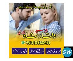 Online Istikhara Specialist Amil baba Lahore - 1