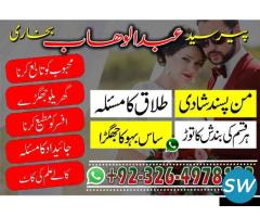 peer abdul wahab bukhari 03264978133 - 2