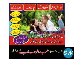 amil baba contact number 03264978133 - 5