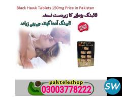 Black Hawk Tablet 150mg in Pakistan \ 030033778222 - 5