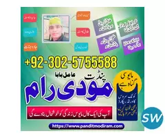 GENUINE kale ialm wale baba 03025755588 - 2