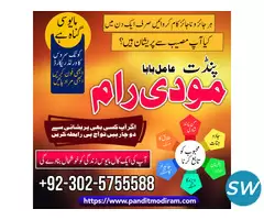 GENUINE kale ialm wale baba 03025755588 - 3