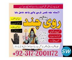 Love Vashikaran Specialist Amil Baba In Islamabad