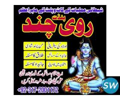 best amil baba lahore | asli amil baba rawalpindi