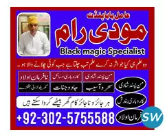 Free Vashikaran Specialist Molvi Ji - 2