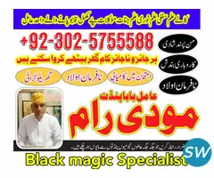 Free Vashikaran Specialist Molvi Ji - 3