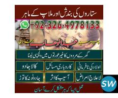 No.1 Amil baba in Pakistan 03264978133 - 1