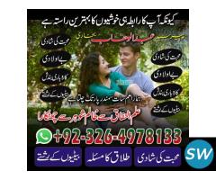 No.1 Amil baba in Pakistan 03264978133 - 2