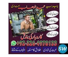 No.1 Amil baba in Pakistan 03264978133 - 3