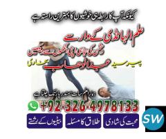 No.1 Amil baba in Pakistan 03264978133