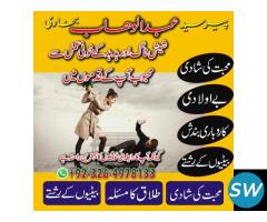 No.1 Amil baba in Pakistan 03264978133 - 5