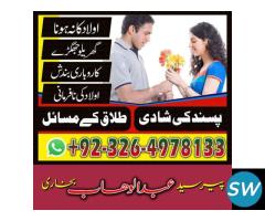 Famous Amil Baba In lahore 03264978133