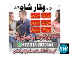 Famous Amil Baba In faisalabad 03182020463 - 1