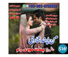 Amil baba Love Problems solution, Husband Wife