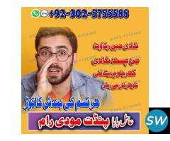 Amil baba Love Problems solution, Husband Wife