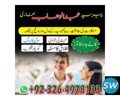 Amil Baba In Pakistan, peer  03264978133